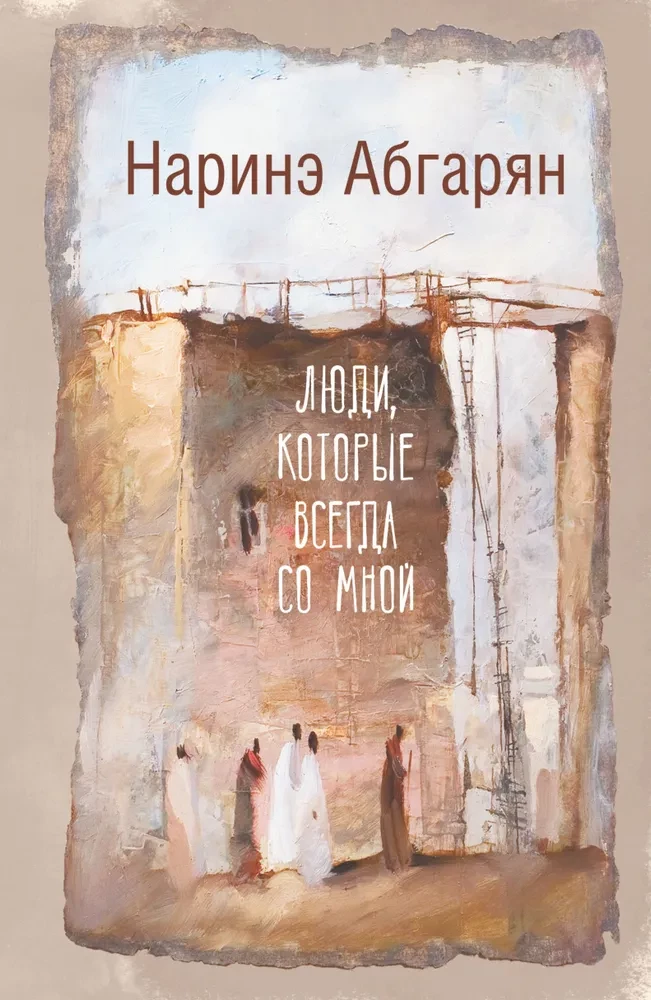Cover for People Who Are Always With Me